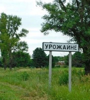 DeepState: российские войска оккупировали Урожайное Донецкой области