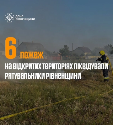 Учора на Рівненщині палав сухостій та сміття на майже 2 гектарах