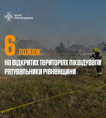 Учора на Рівненщині палав сухостій та сміття на майже 2 гектарах