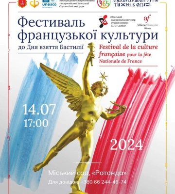 В Одесі проходить фестиваль французької культури