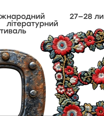 Фестиваль «Фронтера» оголосив програму: чого чекати лучанам
