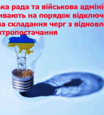 Міський голова Берегова роз&#039;яснює ситуацію з відключенням електропостачання