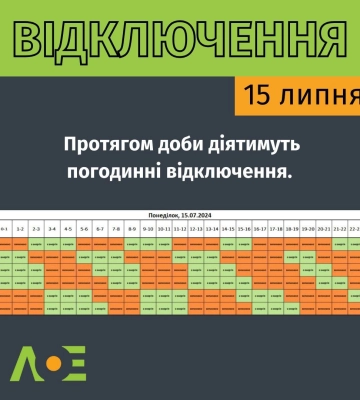 Графік погодинного вимкнення електроенергії у Львівській області 15 липня