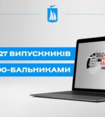 200 балів на НМТ: 27 миколаївських випускників здобули вищий бал з тестування