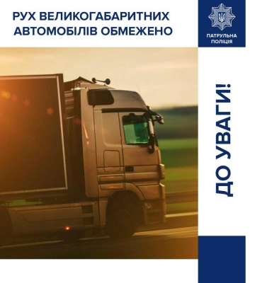 Від сьогодні діє сезонне обмеження руху для великовагових транспортних засобів
