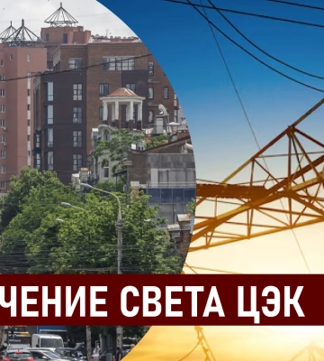 Графики отключения света ЦЭК Центральная энергетическая компания в Днепре 2 июля: полная информация