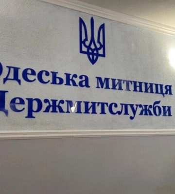 ВАКС разрешил частями оплатить конфискацию средств экс-чиновнику Одесской таможни