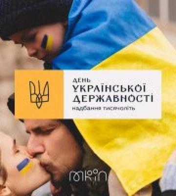 День Української Державності: цьогоріч його відзначаємо 15 липня