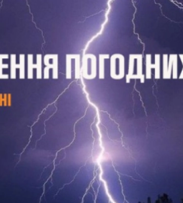 Сьогодні на Львівщині також прогнозують значні грози та пориви вітру