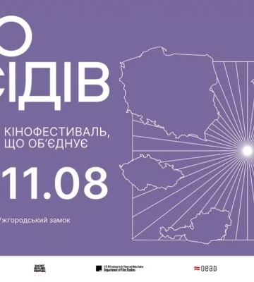 В Ужгороді пройде третій фестиваль «Кіно сусідів»
