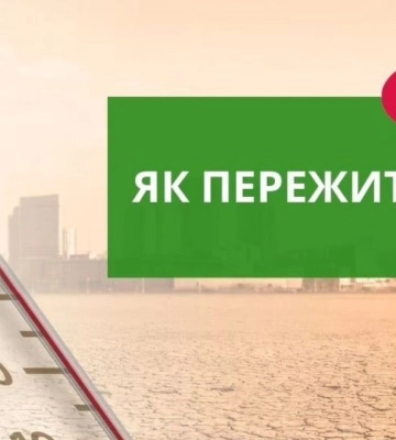 Страждаєте? Як пережити спеку? (ІНФОГРАФІКА)