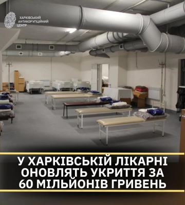 У харківській лікарні оновлять укриття за 60 мільйонів гривень