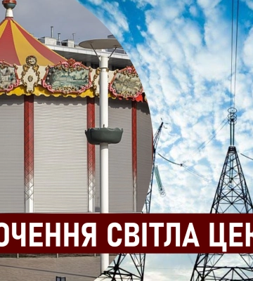 Графіки відключень світла на 16 липня