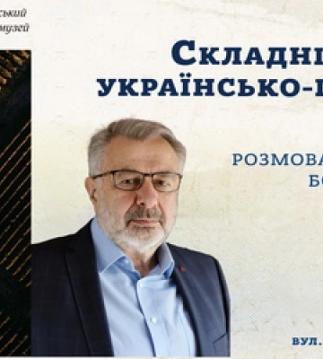 У Львові відбудеться розмова з професором Богданом Гудем щодо українсько-польської історії