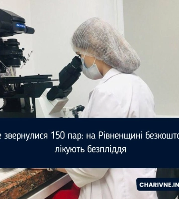 На Рівненщині безкоштовно лікують безпліддя