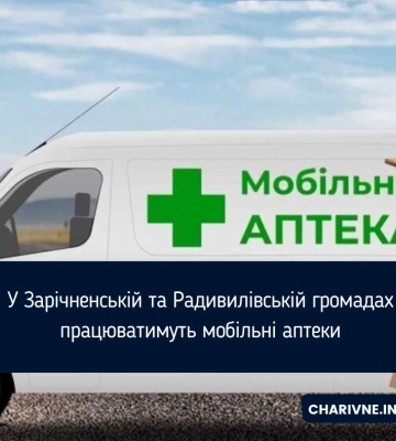 Дві мобільні аптеки на Рівненщині зможуть обслуговувати понад пів сотні сіл