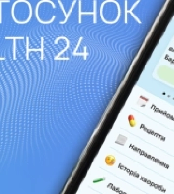 Клік-клік і ви записані до лікаря: у Волинській дитячій обласній клінічній лікарні з’явився онлайн-запис