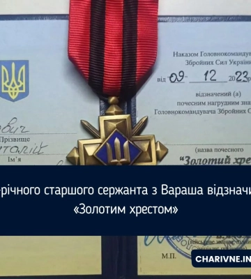 48-річного старшого сержанта з Вараша відзначили «Золотим хрестом»