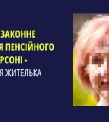 У колабораційній діяльності підозрюють окупаційну &quot;начальницю&quot; Пенсійного фонду Херсона