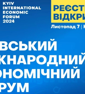 Розпочато реєстрацію на 10-й ювілейний Київський міжнародний 
економічний форум 2024 року