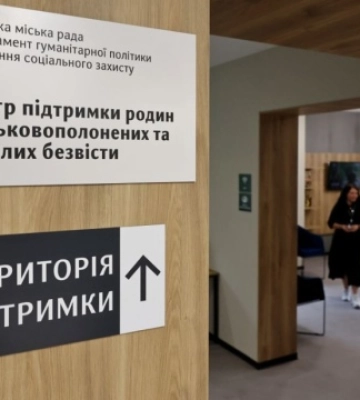 У Львові відкрили Центр підтримки родин військовополонених та зниклих безвісти