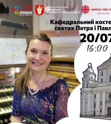 У Луцьку запрошують на концерт органної музики Німеччини