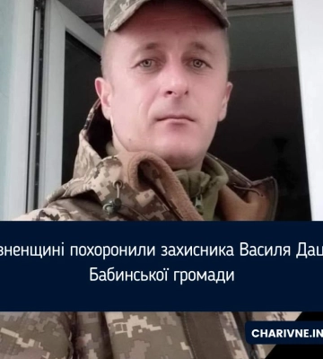 На Рівненщині похоронили захисника Василя Дацюка з Бабинської громади