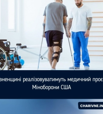На Рівненщині реалізовуватимуть медичний проєкт від Міноборони США