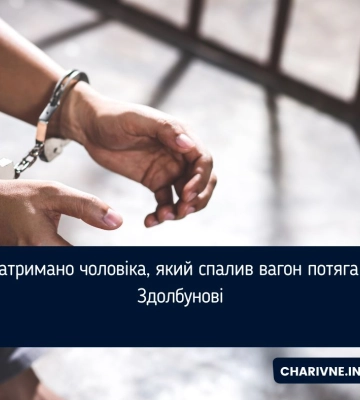 Житель Здолбунова через помсту спалив вагон дизельного потяга