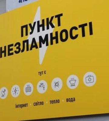 У Полтаві &quot;Пункти незламності&quot; можуть працювати під час відключень світла