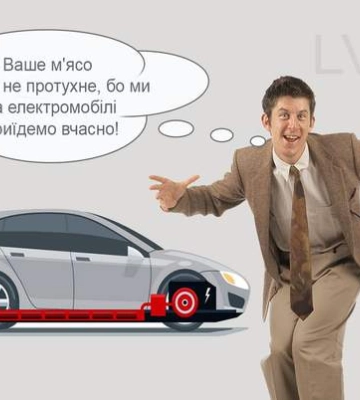 У Львові власники електромобілів підживлюють кафе та ресторани