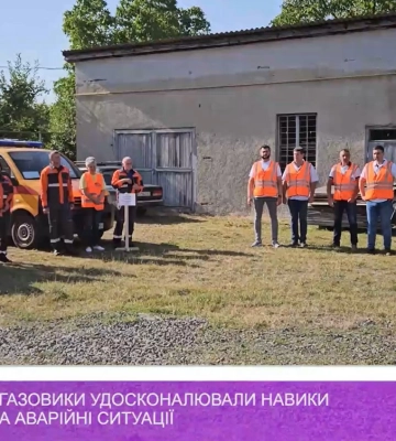 Закарпатські газовики удосконалювали навики реагування на аварійні ситуації (відео)