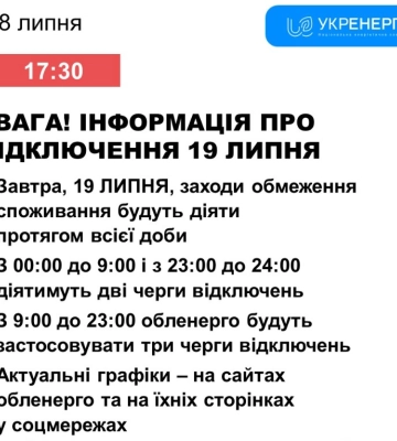 Завтра на Сумщині обіцяють послаблення ГПВ