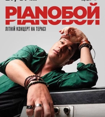 Куди сходити: концерти у Львові