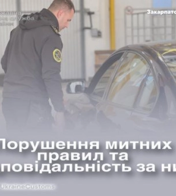 За правопорушення, виявлені у зоні діяльності Закарпатської митниці, Держбюджет отримає понад 100 мільйонів