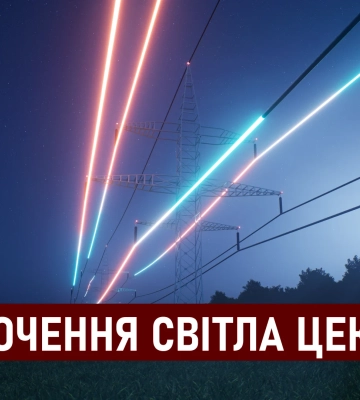 Графіки відключення світла у Дніпрі та області: в які години ймовірні світло-сірі зони 19 липня