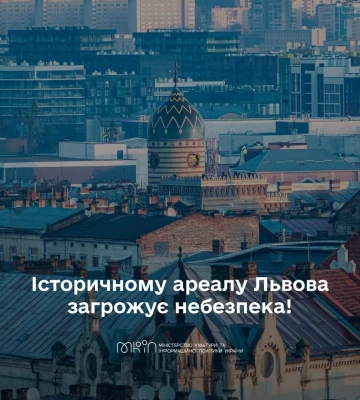 МКІП оскаржить рішення суду, який скасував наказ про межі історичного ареалу Львова
