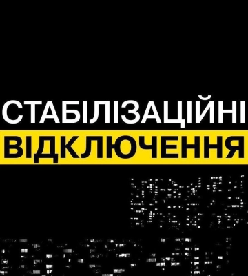 19 липня заходи обмеження споживання будуть діяти протягом всієї доби — Укренерго