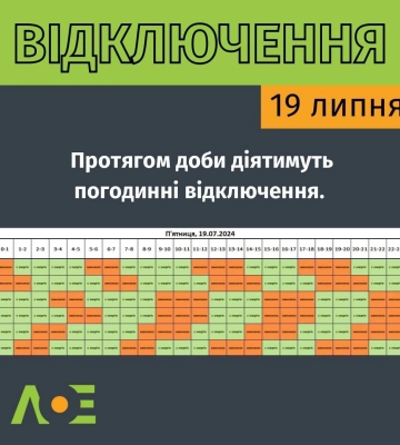 Графіки відключень світла у Львові на 19 липня