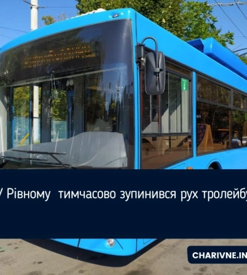 У Рівному  тимчасово зупинився рух тролейбусів