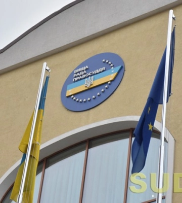 Вища рада правосуддя внесе президенту подання про призначення судді з Кіровоградщини