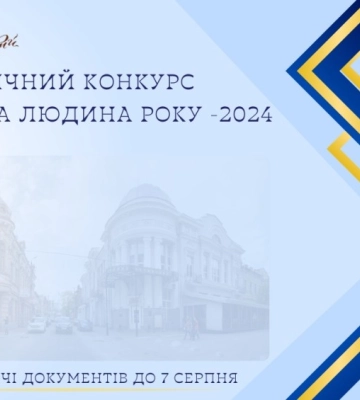 У Кропивницькому стартував міський конкурс «Молода людина року – 2024»