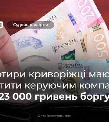 Суды Кривого Рога обязали четырех горожан уплатить 23 000 гривен долга управляющим компаниям