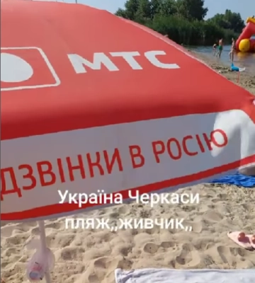 На пляжі в Черкасах помітили парасольку з написом “дзвінки в росію”. Поліція відреагувала (ВІДЕО)