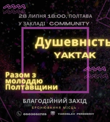 Рок-музика, вірші, аукціон та гумористичні номери: у Полтаві відбудеться благодійний творчий вечір від талановитої молоді
