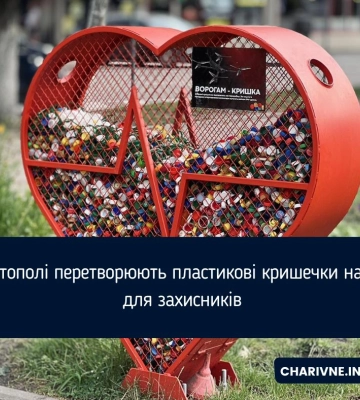 У Костополі перетворюють пластикові кришечки на дрон для захисників У Костополі перетворюють пластикові кришечки на дрон для захисників