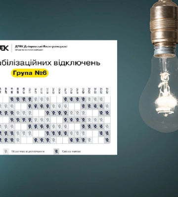 У 5 областях перевірили застосування графіків відключень, виявили порушення