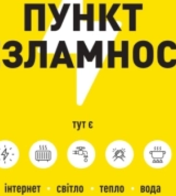 Цілодобові Пункти незламності розгорнуть на Кіровоградщині