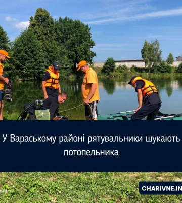 У Вараському районі рятувальники шукають потопельника