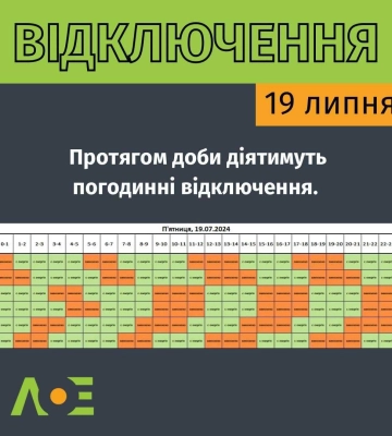 Львівобленерго відновлює графіки вимкнень світла